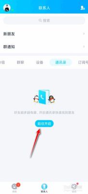 qq同步怎么把联系人导入手机？新手机怎么qq同步
