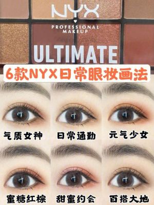 基础眼妆新手必学？新手日常眼影