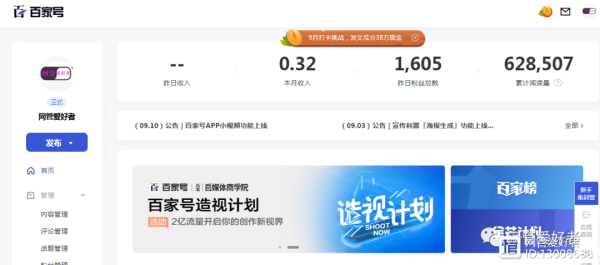 百家号怎样才能转正开通收益分成赚钱？百家号新手 自动升级吗
