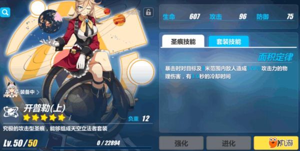 崩坏3怎样拥有三件40级圣痕？崩3新手圣痕