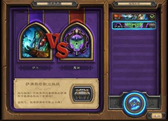 《炉石传说》卡拉赞职业挑战怎么解锁？卡拉赞之夜新手