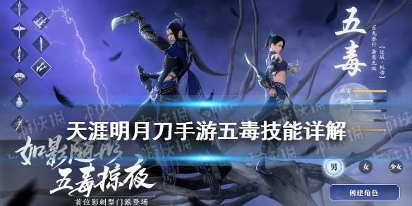 天刀手游五毒怎么连招？天刀 纯新手怎么玩五毒
