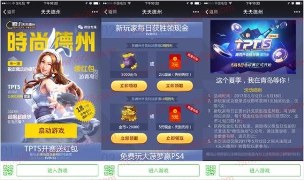 专门玩天天德州app的平台有吗？天天德州 提示新手场