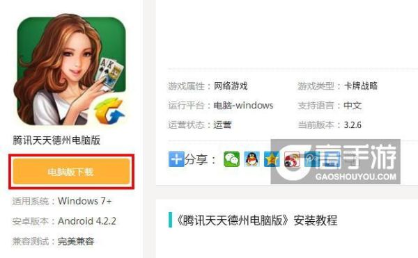 腾讯游戏(天天德州)打不开了，玩不了啊，怎么办。下载了4次。手机也重启了？天天德州进游戏新手场