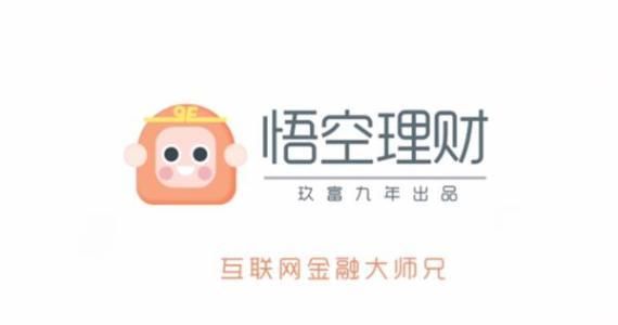 悟空理财有转让成功的吗？悟空理财新手专享21天