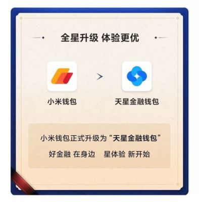 小米天星金融是正规吗？小米金融新手理财