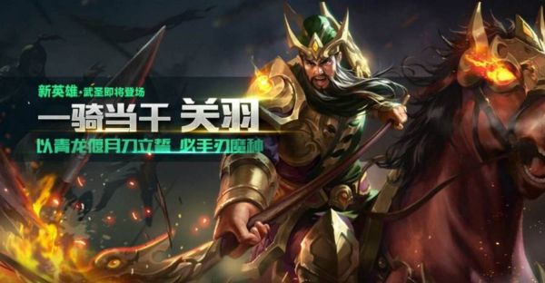 关羽怎么玩新手快速上手？新手适合玩关羽吗