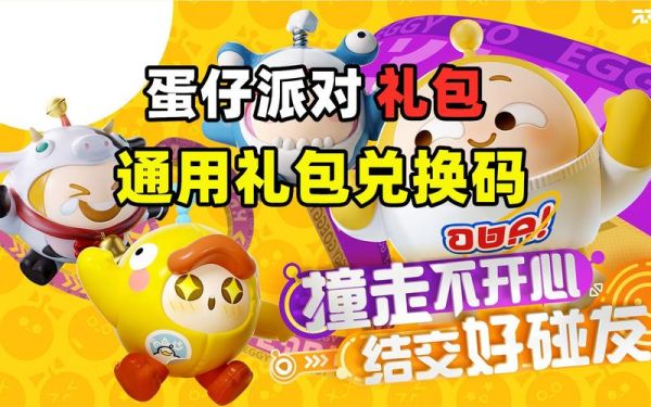 蛋仔派对手册怎么完成挑战？新手挑战礼包内容
