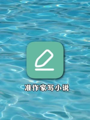 飞卢写小说用哪个码字app比较好？新手写作软件
