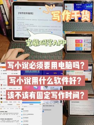 飞卢写小说用哪个码字app比较好？新手写作软件
