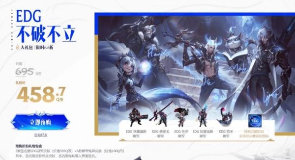 edg夺冠送什么皮肤？云顶电玩城新手卡