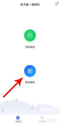 不同的手机数据怎么迁移？怎样将信息导入新手机