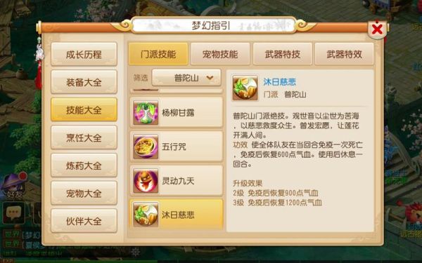 梦幻西游单开平民首选门派？普陀适合新手玩吗