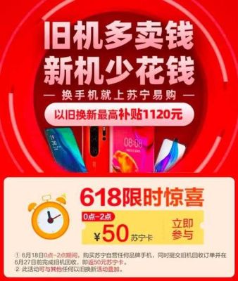 苏宁手机以旧换新靠谱吗？苏宁易购旧手机换新手机