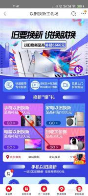 苏宁手机以旧换新靠谱吗？苏宁易购旧手机换新手机
