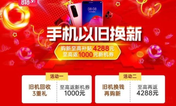 苏宁手机以旧换新靠谱吗？苏宁易购旧手机换新手机