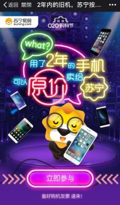 苏宁手机以旧换新靠谱吗？苏宁易购旧手机换新手机吗