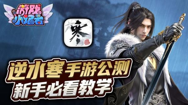 逆水寒手游6月29公测吗？2017最新手游6月