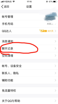 如何把苹果手机qq的聊天记录导到安卓手机？qq如何导到新手机