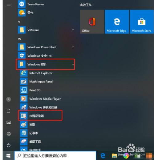 Win10自带步骤记录器怎么使用，保存在哪里？win10新手使用教程百科