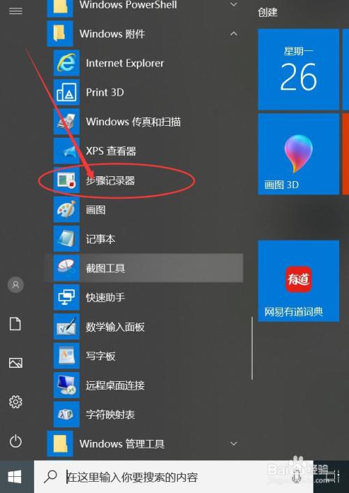 Win10自带步骤记录器怎么使用，保存在哪里？win10新手使用教程百科