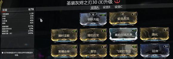 星际战甲灰烬之刃战甲伤害高吗灰烬之刃战甲技能攻略？灰烬之刃新手主武器