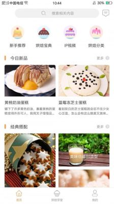 想在网上学做糕点找哪个app？教新手烘培的app