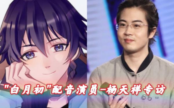 白月初是谁配音的？梦间集新手卡
