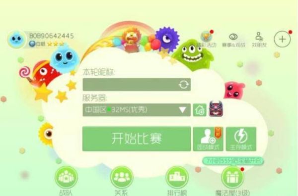 球球大作战为什么关注的人明明在游戏却不能加入比赛？球球大作战新手教学视频解说