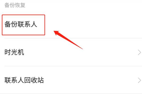 换了新手机号怎么把旧手机号的联系人？如何转号码到新手机通讯录