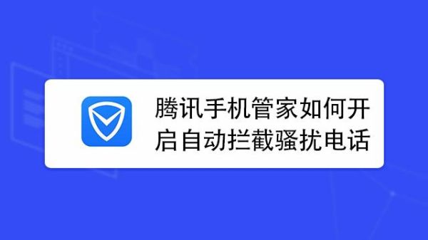 腾讯手机管家最新版本怎么设置拦截所有来电？2017最新手机管家
