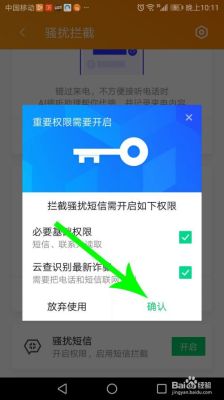 腾讯手机管家最新版本怎么设置拦截所有来电？2017最新手机管家
