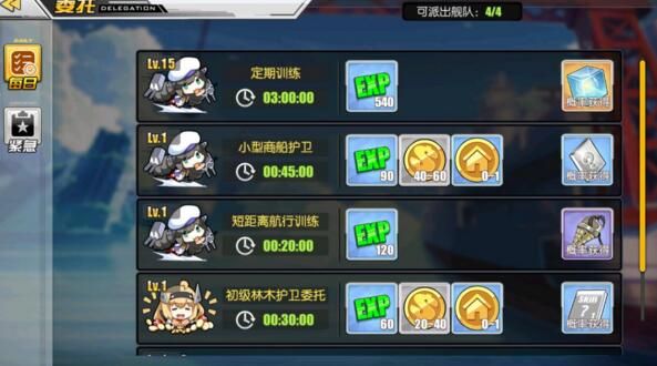 碧蓝航线新人训练的考核那一栏都有哪些任务？碧蓝航线 新手抽