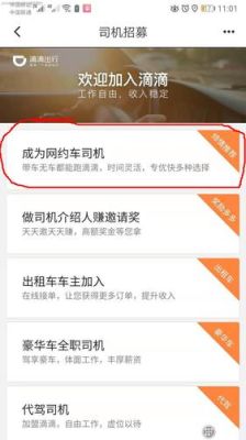 滴滴网约车新手奖励期是多久？滴滴新手奖励在哪里领