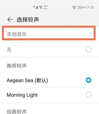 华为全部来电铃声？华为新手机手机铃声