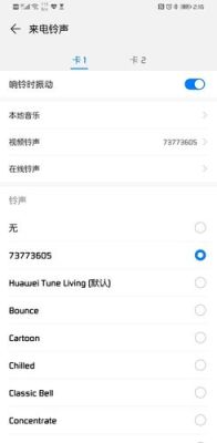 华为全部来电铃声？华为新手机手机铃声