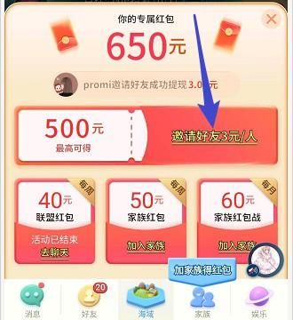 派派邀请新人为什么没有得到红包？派派新手模式没有了