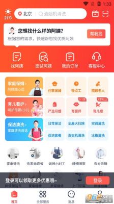 家政服务平台app哪个好？适合新手妈妈的软件