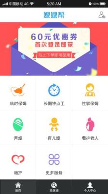 家政服务平台app哪个好？适合新手妈妈的软件