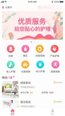 家政服务平台app哪个好？适合新手妈妈的软件