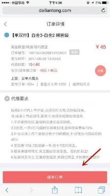 有谁告诉我一下代练通要怎么接单，流程是很什么？新手代练怎么接单