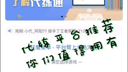 有谁告诉我一下代练通要怎么接单，流程是很什么？新手代练怎么接单