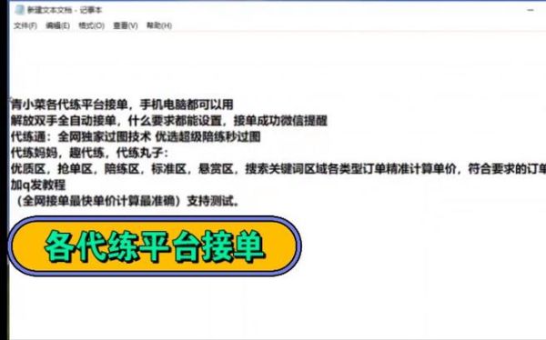 有谁告诉我一下代练通要怎么接单，流程是很什么？新手代练怎么接单