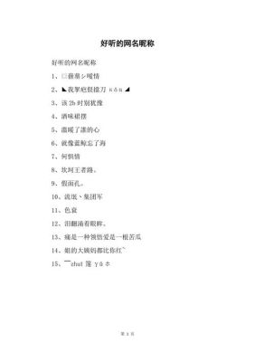 初学者网名？新手玩家的名称