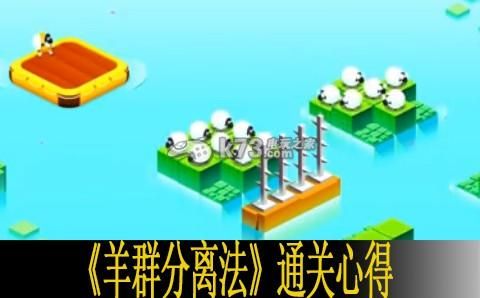 鲁滨逊想了两个办法保护羊群这两个办法分别是什么？羊群分离法新手高分技巧分享