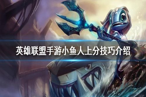 打电竞赚钱是真的吗？小鱼人适合新手吗s7