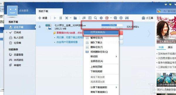 迅雷7怎么设置顺序下载？新手机迅雷7怎么用