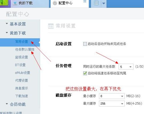 迅雷7怎么设置顺序下载？新手机迅雷7怎么用