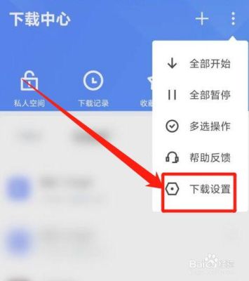 迅雷7怎么设置顺序下载？新手机迅雷7怎么用