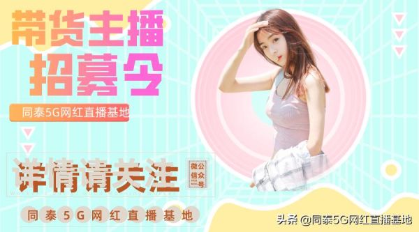 无经验做直播好吗？新手网络主播好做吗